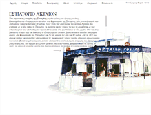 Tablet Screenshot of aktaionsantorini.com